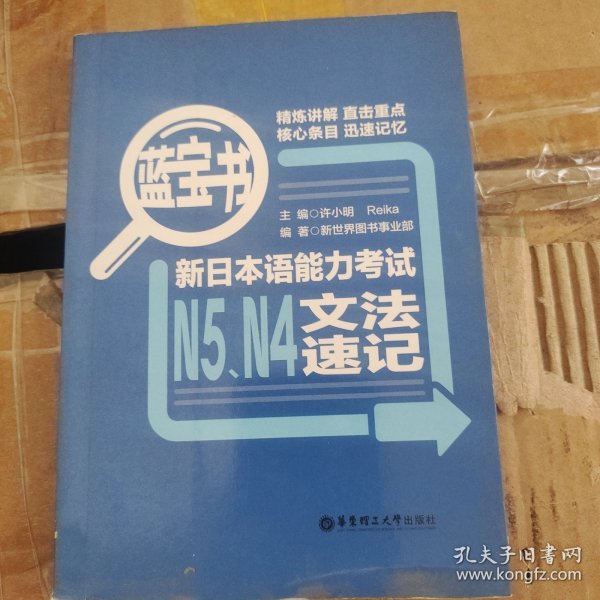 蓝宝书.新日本语能力考试N5、N4文法速记