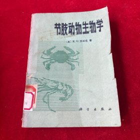 节肢动物生物学