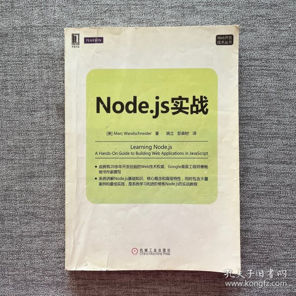 Node.js实战