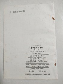 E 稀缺本《义务教育六年制 小学语文练习与测试~小学数学练习与测试》第一册~2本合售