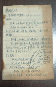 六，七十年代手写中医药本（23页64开带手绘图）