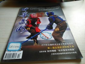 中华武术2016年第10期上半月刊