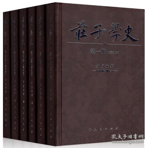 庄子学史（全六册）（增补版）