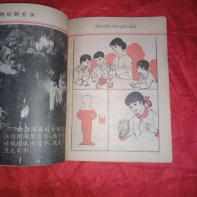 自然常识(第一册) (第三册)1986年第4次印刷(第四册)