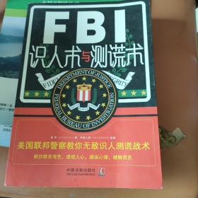 FBI识人术与测谎术