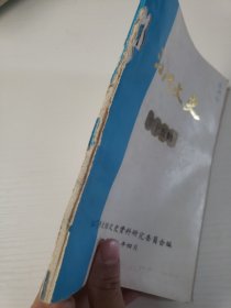 江门文史 15