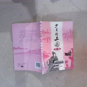 少年讀三國 周瑜