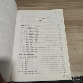 法医损伤学(第2版)