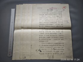 王明明弟弟、曾是中书协最年轻会员、日本京都某大学文学部教授 王卫明 1983年手稿“喜多川歌麿”8开8页全（时在中央美院，出版过）168