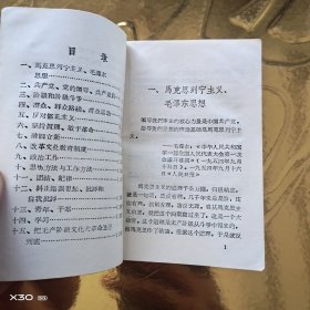 毛主席语录(马恩列斯语录)
