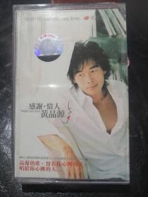 感谢  情人  黄品源 磁带