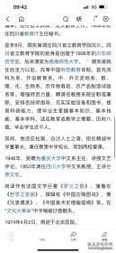 四川省立教育学院(西南师范学院、西南大学前身),1945年学生证,上面有院长颜实甫(1898-1974),名“学荣”,号“歆”,重庆江津二溪乡人。教育长余书麟毛笔亲笔签名,非常珍贵。