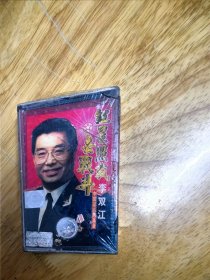 全新未拆封磁带：李双江首版《红星照我去战斗》，国际文化交流音像出版社出版