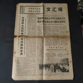 文汇报1970年6月10日