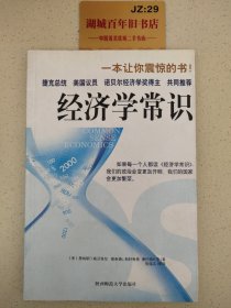 经济学常识T09205