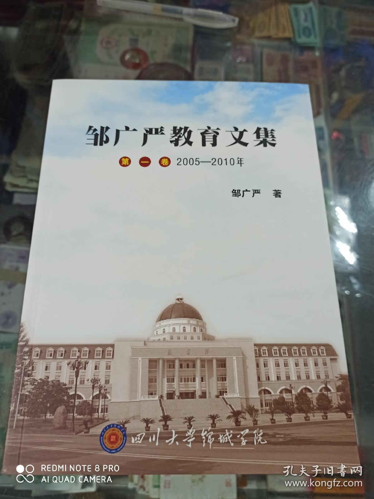 邹广严教育文集 (全四册)