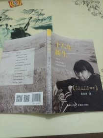 十八年新生