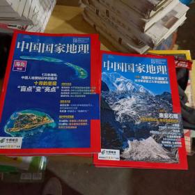 中国国家地理2022.(10+11)两本合售全新库存书
