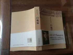 白鹿原