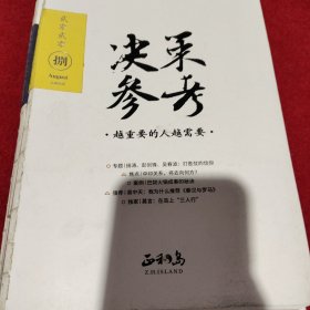 决策参考2020 3本合售