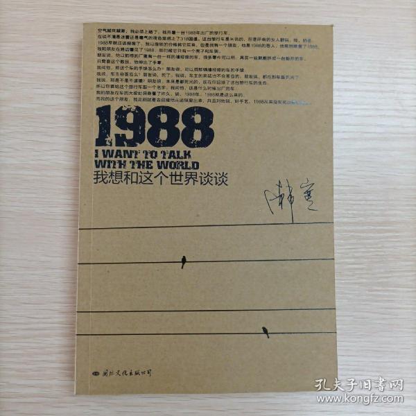 1988：我想和这个世界谈谈