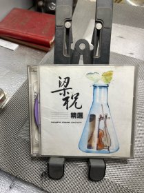 梁祝精选（2 CD）