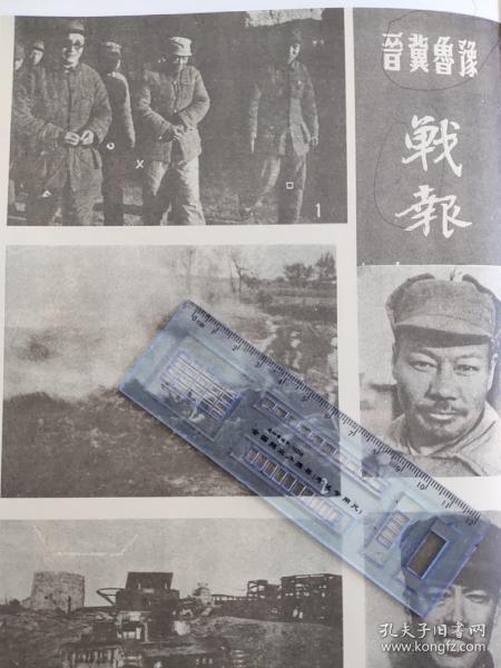 晋冀鲁豫战报巩县资料（DBJ—50）