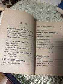 毛泽东同志论教育工作 1958 一版二印