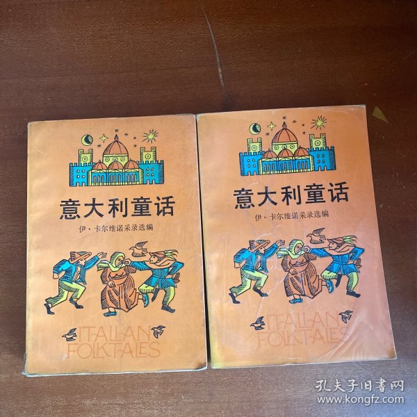 意大利童话(上下)