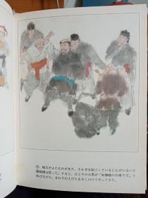 郑板桥审石头（日文）
