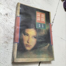 庭园深深