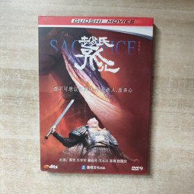 赵氏孤儿 DVD 1碟盒装