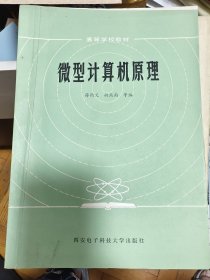 微型计算机原理