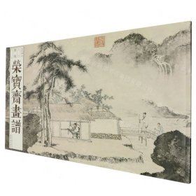 荣宝斋画谱(古代部分90唐寅山水)