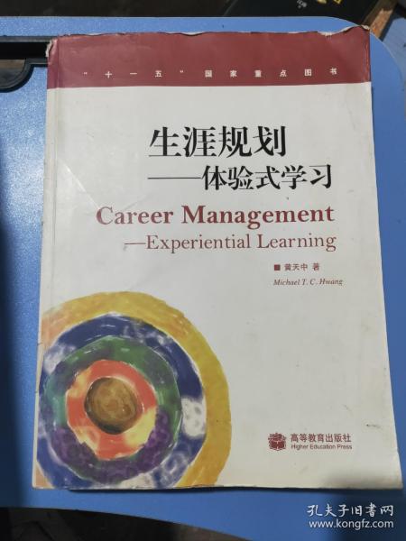 生涯规划：体验式学习（加学林网数码防伪标）