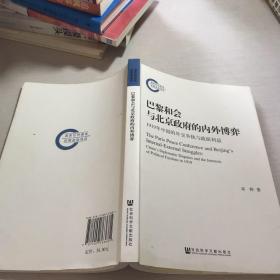 巴黎和会与北京政府的内外博弈：1919年中国的外交争执与政派利益