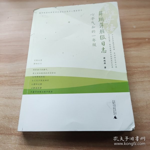 亲近母语·薛瑞萍班级日志：心平气和的一年级