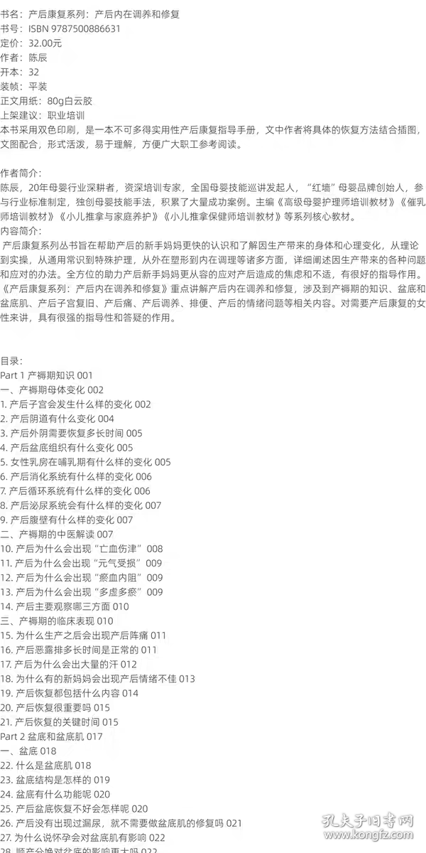 产后康复系列：产后内在调养和修复 实用性产后康复指导手册