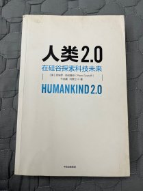 人类2.0