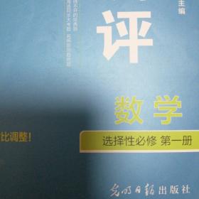 金版教程作业与测评高中数学（人教B）选择性必修第一册