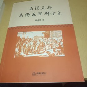 马锡五与马锡五审判方式，作者签名本