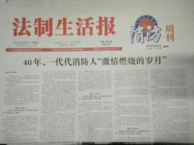贵州法制生活报2018年12月25日