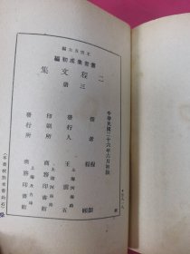 二程文集二，三两册