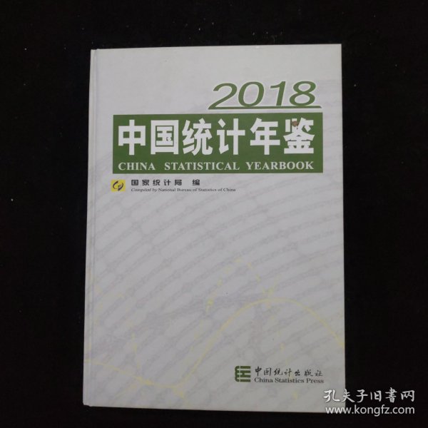 中国统计年鉴(附光盘2018汉英对照)(精)