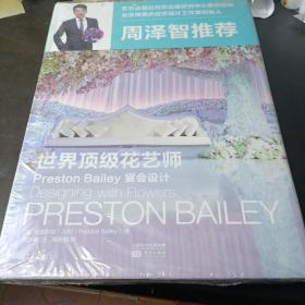 世界顶级花艺师Preston Bailey. 宴会设计