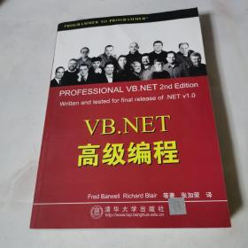 VB.NET高级编程