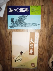 八十三式大悲拳