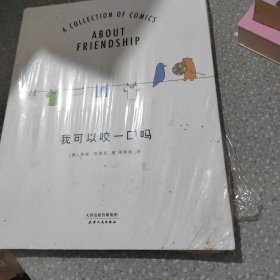 我可以咬一口吗