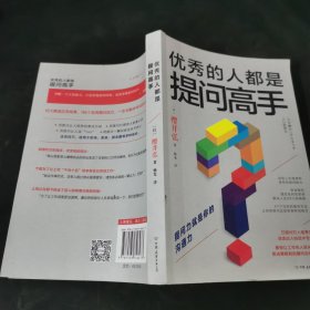 学会提问，改变人生3册套装