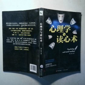 心理学与读心术